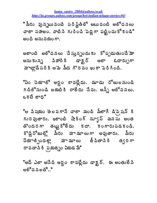 kama_sastry_2004@yahoo.co.uk
    http://in.groups.yahoo.com/group/hot-indian-telugu-stories-04/

"¥Ä§ÁÅ ©ÁôþÁäýÅ©ÁÏýÃ ¡Á§Ã¬ÃáœÃ¨Í €ýÅ©ÁÏýÃ €¨ÍúÁþÁ¨Å
úÂ¨Â ¬ÁÿÁüÏ. ©ÂýÃþÃ ÁÅ§ÃÏúÃ ¡ÉžÁâÂ ¡ÁýÃÛÏúÁÅÍÁÏ™Ã"
€ÏžÃ €þÁÅþÁ¦ÁÏÂ.

€¨ÂÏýÃ €¨ÍúÁþÁ¨Å úÊ¬ÁÅàþÁäÏžÁÅÁÅ Í¡Áå™ÁÅœÁÅÏžÊ¥ÉÂ
€þÁÅÁÅþÁä     ©ÃöÁ§ÃÃ   ™ÂÁÛ§÷   €¨Â     ‹žÂ§ÁÅåÂ
¥Á ÂýÂì™Ê¬Á§ÃÃ ¥É ¥ÄžÁ Î§Á©ÁÏ ‚ÏÂ ¡É§ÃÃÏžÃ.

"ˆÏ úÉ¦Á Â¨Í €§ÁãÏ Â©ÁýÊìžÁÅ. ¥ÁÆ™ÁÅ §ÍüÅ¨þÁÅÏ™Ã
ÁžÃ¨ÍþÁÅÏ™Ã £¦ÁýÃÃ §Â¨ÊžÁÅ þÊþÁÅ. €þÄä ¨ÍúÁþÁ¨Å.
ŠÁýÊ £ÂŸÁ"

" ©Ã«Á¦ÁÏ œÉ¨©ÁÂþÊ úÂ¨Â ¥ÁÏžÃ ¥Ä¨ÂÊ ™Ã¡Éë«Áþ÷ Ã
ÁÅ§Á©ÁôœÂ§ÁÅ. ‚¨ÂÏýÃ ´ÂÃÏ÷ þÁÆê¬÷ ¥ÁþÁ¬ÁÅ €ÏœÁ
œÌÏžÁ§ÁÂ œÁýÅÛÍ¨ÊžÁÅ ÁžÂ. ÁÏÂ§ÁÅ¡Á™ÁÁÏ™Ã.
ÌžÃâ§ÍüÅ¨Íì ¥Ä§ÁÅ ¥Á Â¥ÁÆ¨ÅÂ €©ÁôœÂ§ÁÅ. ¥Ä§ÁÅ
úÊ¦Á Â¨ÃðÏžÁ¨Âì    ¥Á Â¥ÁÆ¨Å  üÄ©ÃœÂþÃÃ   œÁí§ÁÂ
§Â©Á™ÂþÃÃ ¡Áë¦ÁœÁäÏ ˆ¦Á™Á¥Ê"

"€žÊ ‡¨Â €þÊžÃ €§ÁãÏ Â©ÁýÊìžÁÅ ™ÂÁÛ§÷. ƒ €ÏœÁÅ¨ÊþÃ
¨ÍúÁþÁ¨œÍ.."
 