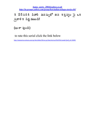 kama_sastry_2004@yahoo.co.uk
        http://in.groups.yahoo.com/group/hot-indian-telugu-stories-04/

Ã úÊ§Ê¬Á§ÃÃ ©ÃöÁ§Ã ¥ÁþÁ¬ÁÅð¨Í œÁþÁ Á§Áà©ÁêÏ ¡Ë ŠÁ
¡Áë›Â®ÃÁ ¬ÃžÁã¥Á¦ÏžÃ!

(‚ÏÂ ©ÁôÏžÃ)

 to rate this serial click the link below
http://interactives.alxnet.com/cgi-bin/slither/Driver.py/InterActives/Poll/Poll.render?poll_id=24680
 