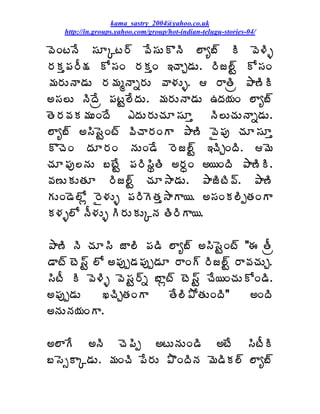 kama_sastry_2004@yahoo.co.uk
   http://in.groups.yahoo.com/group/hot-indian-telugu-stories-04/

©ÉÏýþÊ ¬ÁÆÑý§÷ ©Ê¬ÁÅÌþÃ ¨Âê£÷ Ã ©É®Ãò
§ÁÁà¡Á§Ä¯Á Í¬ÁÏ §ÁÁàÏ ‚úÂÖ™ÁÅ. §Ãü¨÷Û Í¬ÁÏ
¥Á§ÁÅþÂ™ÁÅ §Á¥ÁéþÂä§ÁÅ ©Â®ÁÅò.  §ÂœÃë ±Â›ÃÃ
€¬Á¨Å þÃžÊë ¡ÁýÛ¨ÊžÁÅ. ¥Á§ÁÅþÂ™ÁÅ „žÁ¦ÁÏ ¨Âê£÷
œÉ§Á©ÁÁ¥ÁÅÏžÊ ‡žÁÅ§ÁÅúÁÆ¬ÁÆà þÃ¨ÅúÁÅþÂä™ÁÅ.
¨Âê£÷ €¬Ã¬ÉÛÏý÷ ©ÃúÂ§ÁÏÂ ±Â›Ã ©Ë¡Áô úÁÆ¬ÁÆà
ÌúÉÏ žÁÆ§ÁÏ þÁÅÏ™Ê §Éü¨÷Û ‚úÃÖÏžÃ. ¥É
úÁÆ¡Áô¨þÁÅ £ýÊÛ ¡Á§Ã¬ÃáœÃ €§ÁãÏ €¦ÏžÃ ±Â›ÃÃ.
©Á›ÅÁÅœÁÆ §Ãü¨÷Û úÁÆ³Â™ÁÅ. ±ÂüÃýÃ©÷. ±Â›Ã
ÁÅÏ™É¨Íì §Ë®ÁÅò ¡Á§ÃÉœÁà³ÂÂ¦. €¬ÁÏÁ¨ÃåœÁÏÂ
Á®Áò¨Í þÄ®ÁÅò Ã§ÁÅÁÅÑþÁ œÃ§ÃÂ¦.

±Â›Ã þÃ úÁÆ¬Ã üÂ¨Ã ¡Á™Ã ¨Âê£÷ €¬Ã¬ÉÛÏý÷ "ƒ œÄë
™Âý÷ ýÉ¬÷Û ¨Í €¡Áôå™Á¡Áôå™ÁÆ §ÂÏ÷ §Ãü¨÷Û §Â©ÁúÁÅÖ.
¬ÃýÄ Ã ©É®Ãò ©É¬ÁÛ§÷ä £Âìý÷ ýÉ¬÷Û úÊ¦ÏúÁÅÍÏ™Ã.
€¡Áôå™ÁÅ    ŽúÃÖœÁÏÂ       œÊ¨Ã±ÍœÁÅÏžÃ"    €ÏžÃ
€þÁÅþÁ¦ÁÏÂ.

€¨ÂÊ €þÃ úÉ¡Ãå €ýÅþÁÅÏ™Ã €ýÊ ¬ÃýÄÃ
£¬ÉðÂÑ™ÁÅ. ¥ÁÏúÃ ¡Ê§ÁÅ ±ÌÏžÃþÁ ¥É™ÃÁ¨÷ ¨Âê£÷
 