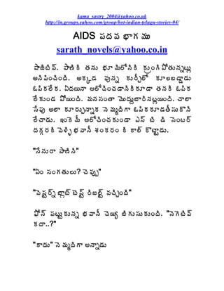kama_sastry_2004@yahoo.co.uk
    http://in.groups.yahoo.com/group/hot-indian-telugu-stories-04/

             AIDS ¡ÁžÁ©Á ¤ÂÁ¥ÁÅ
         sarath_novels@yahoo.co.in
±ÂüÃýÃ©÷. ±Â›ÃÃ œÁþÁÅ ¤ÁÆ¥Ã¨ÍþÃÃ ÁÅëÏÃ±ÍœÁÅþÁäýÅì
€þÃ¡ÃÏúÃÏžÃ. €ÁÑ™Á ©ÁôþÁä ÁÅ§ÄÖ¨Í ÁÆ¨£™ÂÝ™ÁÅ
‹¡ÃÁ¨ÊÁ. ˆžÁ¦þÂ ¨ÍúÃÏúÁ™ÂþÃÃÁÆ™Â œÁþÁÃ ‹¡ÃÁ
¨ÊÁÅÏ™Á ±Í¦ÏžÃ. ¥ÁþÁ¬ÁÏœÂ ¥ÉÅžÁÅâ£Â§ÃþÁýì¦ÏžÃ. úÂ¨Â
¬Ê¡Áô €¨Â ÁÆ§ÁÅÖþÂäÁ þÉ¥ÁéžÃÂ ‹¡ÃÁÁÆ™ÁœÄ¬ÁÅÌþÃ
¨ÊúÂ™ÁÅ. ‚ÏÉ¥Ä €¨ÍúÃÏúÁÁÅÏ™Â ‡¬÷ ýÃ ™Ã ¬ÉÏý§÷
žÁÁÓ§ÁÃ ©É®Ãò ¤Á©ÂþÄ ªÁÏÁ§ÁÏ Ã Â¨÷ ÌýÂÛ™ÁÅ.

"þÊþÁÅ§Â ±Â›ÃþÃ"

"ˆÏ ¬ÁÏÁœÁÅ¨Å? úÉ¡Áôå"

"©É¬ÁÛ§÷ä £Âìý÷ ýÉ¬÷Û §Ãü¨÷Û ©ÁúÃÖÏžÃ"

²Íþ÷ ¡ÁýÅÛÁÅþÁä ¤Á©ÂþÄ úÉ¦ê £ÃÁÅ¬ÁÅÁÅÏžÃ. "þÉÉýÃ©÷
ÁžÂ..?"

"ÂžÁÅ" þÉ¥ÁéžÃÂ €þÂä™ÁÅ
 