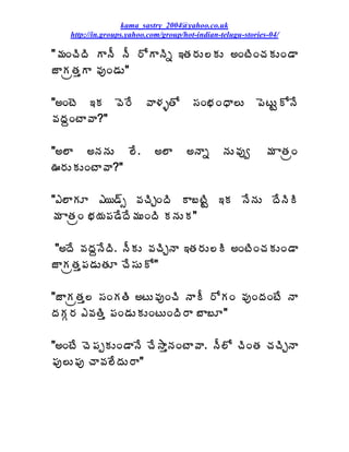 kama_sastry_2004@yahoo.co.uk
    http://in.groups.yahoo.com/group/hot-indian-telugu-stories-04/

"¥ÁÏúÃžÃ ÂþÄ þÄ §ÍÂþÃä ‚œÁ§ÁÅ¨ÁÅ €ÏýÃÏúÁÁÅÏ™Â
üÂÁëœÁàÂ ©ÁôÏ™ÁÅ"

"€ÏýÉ ‚Á ©É§Ê            ©Â®ÁòœÍ       ¬ÁÏ¤ÁÏŸÂ¨Å         ¡ÉýÅÛÍþÊ
©ÁžÁâÏýÂ©Â?"

"€¨Â €þÁþÁÅ ¨Ê.              €¨Â      €þÂä       þÁÅ©Áôí     ¥Á ÂœÁëÏ
…§ÁÅÁÅÏýÂ©Â?"

"‡¨ÂÁÆ ‡¦™÷ð ©ÁúÃÖÏžÃ Â£ýÃÛ ‚Á þÊþÁÅ žÊþÃÃ
¥Á ÂœÁëÏ ¤Á¦Á¡Á™ÊžÊ¥ÁÅÏžÃ ÁþÁÅÁ"

"€žÊ ©ÁžÁâþÊžÃ. þÄÁÅ ©ÁúÃÖþÂ ‚œÁ§ÁÅ¨Ã €ÏýÃÏúÁÁÅÏ™Â
üÂÁëœÁà¡Á™ÁÅœÁÆ úÊ¬ÁÅÍ"

"üÂÁëœÁà¨ ¬ÁÏÁœÃ €ýÅ©ÁôÏúÃ þÂÄ §ÍÁÏ ©ÁôÏžÁÏýÊ þÂ
žÁÁÓ§Á ‡©ÁœÃà ¡ÁÏ™ÁÅÁÅÏýÅÏžÃ§Â £Â£Æ"

"€ÏýÊ úÉ¡ÁåÁÅÏ™ÂþÊ úÊ³ÂàþÁÏýÂ©Â. þÄ¨Í úÃÏœÁ úÁúÃÖþÂ
¡Áô¨Å¡Áô úÂ©Á¨ÊžÁÅ§Â"
 