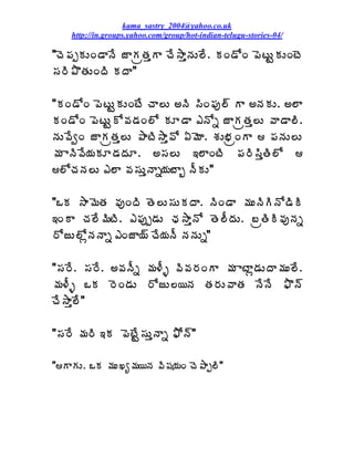 kama_sastry_2004@yahoo.co.uk
    http://in.groups.yahoo.com/group/hot-indian-telugu-stories-04/

"úÉ¡ÁåÁÅÏ™ÂþÊ üÂÁëœÁàÂ úÊ³ÂàþÁÅ¨Ê. ÁÏ™ÍÏ ¡ÉýÅÛÁÅÏýÉ
¬Á§Ã±ÌœÁÅÏžÃ ÁžÂ"

"ÁÏ™ÍÏ ¡ÉýÅÛÁÅÏýÊ úÂ¨Å €þÃ ¬ÃÏ¡Áô¨÷ Â €þÁÁÅ. €¨Â
ÁÏ™ÍÏ ¡ÉýÅÛÍ©Á™ÁÏ¨Í ÁÆ™Â ‡þÍä üÂÁëœÁà¨Å ©Â™Â¨Ã.
þÁÅ©ÊíÏ üÂÁëœÁà¨Å ±ÂýÃ³Âà©Í ˆ¥ÉÂ. ªÁÅ¤ÁëÏÂ  ¡ÁþÁÅ¨Å
¥Á ÂþÃ©Ê¦ÁÁÆ™ÁžÁÆ. €¬Á¨Å ‚¨ÂÏýÃ ¡Á§Ã¬ÃàœÃ¨Í 
¨ÍúÁþÁ¨Å ‡¨Â ©Á¬ÁÅàþÂä¦Á£Âç þÄÁÅ"

"ŠÁ ³Â¥ÉœÁ ©ÁôÏžÃ œÉ¨Å¬ÁÅÁžÂ. þÃÏ™Â ¥ÁÅþÃÃþÍ™ÃÃ
‚ÏÂ úÁ¨Ê¥ÃýÃ. ‡¡Áôå™ÁÅ ûÁ³ÂàþÍ œÉ¨ÄžÁÅ. £ëœÃÃ©ÁôþÁä
§ÍüÅ¨ÍìþÁþÂä ‡ÏüÂ¦÷ úÊ¦ÁþÄ þÁþÁÅä"

"¬Á§Ê. ¬Á§Ê. €©ÁþÄä ¥Á®Äò ©Ã©Á§ÁÏÂ ¥Á ÂýÂì™ÁÅžÂ¥ÁÅ¨Ê.
¥Á®Äò ŠÁ §ÉÏ™ÁÅ §ÍüÅ¨¦þÁ œÁ§ÁÅ©ÂœÁ þÊþÊ ²Ìþ÷
úÊ³Âà¨Ê"

"¬Á§Ê ¥Á§Ã ‚Á ¡ÉýÊÛ¬ÁÅàþÂä ²Íþ÷"

"ÂÁÅ. ŠÁ ¥ÁÅŽê¥Á¦þÁ ©Ã«Á¦ÁÏ úÉ±Âå¨Ã"
 