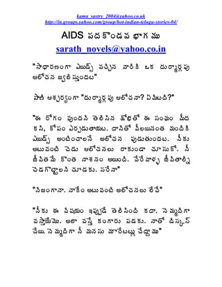 kama_sastry_2004@yahoo.co.uk
    http://in.groups.yahoo.com/group/hot-indian-telugu-stories-04/

          AIDS ¡ÁžÁÌÏ™Á©Á ¤ÂÁ¥ÁÅ
         sarath_novels@yahoo.co.in
"³ÂŸÂ§Á›ÏÂ ‡¦™÷ð ©ÁúÃÖþÁ ©Â§ÃÃ ŠÁ žÁÅ§Âé§ÁÓ¡Áô
¨ÍúÁþÁ üí¨Ã¬ÁÅàÏžÁý"

±Â›Ã ªÁÖ§ÁêÏÂ "žÁÅ§Âé§ÁÓ¡Áô ¨ÍúÁþÂ? ˆ¥ÃýžÃ?"

"ƒ §ÍÁÏ ©ÁôÏžÁþÃ œÉ¨Ã¬ÃþÁ ¯Í¤ÁœÍ ƒ ¬ÁÏÁÏ ¥ÄžÁ
Á¬Ã, Í¡ÁÏ ‡§Áå™ÁÅœÂ¦Áý. žÂþÃœÍ ©Ä¨¦þÁÏœÁ ¥ÁÏžÃÃ
‡¦™÷ð €ÏýÃÏúÂ¨þÊ €¨ÍúÁþÁ ¡Áô™ÁÅœÁÅÏžÁý. þÄÁÅ
€ýÅ©ÁÏýÃ úÉ™ÁÅ ¨ÍúÁþÁ¨Å §ÂÁÅÏ™Â úÁÆ¬ÁÅÍ. þÄ
üÄ©ÃœÁ¥Ê ÌÏœÁ þÂªÁþÁÏ €¦ÏžÃ. ©Ê§Ê©Â®Áò üÄ©ÃœÂ¨Ãä
úÉ™ÁÌýÂÛ¨þÃ úÁÆ™ÁÁÅ. ¬Á§ÊþÂ"

"þÃüÏÂþÂ. þÂÊÏ €ýÅ©ÁÏýÃ €¨ÍúÁþÁ¨Å ¨Ê©Ê"

"þÄÁÅ ƒ ©Ã«Á¦ÁÏ ‚¡Áôå™Ê œÉ¨Ã¬ÃÏžÃ ÁžÂ. þÉ¥ÁéžÃÂ
©Á³Âà¦Ê¥ÉÅ. €¨Â ©Á¬Êà ÁÏÂ§ÁÅ ¡Á™ÁÁÅ. þÂœÍ ™Ã¬ÁÑ¬÷
úÊ¦. þÉ¥ÁéžÃÂ þÄ ¥ÁþÁ¬ÁÅ ¥Á Â§ÊýýÅì úÊžÂâ¥ÁÅ"
 