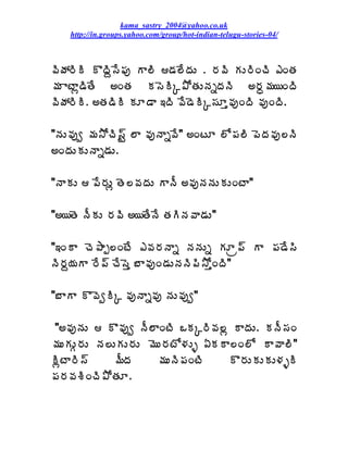 kama_sastry_2004@yahoo.co.uk
    http://in.groups.yahoo.com/group/hot-indian-telugu-stories-04/



©ÃöÁ§ÃÃ ÌžÃâ¬Ê¡Áô Â¨Ã ™Á¨ÊžÁÅ . §Á©Ã ÁÅ§ÃÏúÃ ‡ÏœÁ
¥Á ÂýÂì™ÃœÊ €ÏœÁ Á¬ÉÃÑ±ÍœÁÅþÁäžÁþÃ €§Áã¥Á¦ÏžÃ
©ÃöÁ§ÃÃ. €œÁ™ÃÃ ÁÆ™Â ‚žÃ ©Ê™ÉÃÑ¬ÁÆà©ÁôÏžÃ ©ÁôÏžÃ.

"þÁÅ©Áôí ¥Á³ÍúÃ¬÷Û ¨Â ©ÁôþÂä©Ê" €ÏýÆ ¨Í¡Á¨Ã ¡ÉžÁ©Áô¨þÃ
€ÏžÁÅÁÅþÂä™ÁÅ.

"þÂÁÅ  ¡Ê§ÁÅì œÉ¨©ÁžÁÅ ÂþÄ €©ÁôþÁþÁÅÁÅÏýÂ"

"€¦œÉ þÄÁÅ §Á©Ã €¦œÊþÊ œÁÃþÁ©Â™ÁÅ"

"‚ÏÂ úÉ±Âå¨ÏýÊ ‡©Á§ÁþÂä þÁþÁÅä ÁÆë¡÷ Â ¡Á™Ê¬Ã
þÃ§Áâ¦ÁÂ §Ê¡÷ úÊ¬Éà £Â©ÁôÏ™ÁÅþÁþÃ¡Ã³ÍàÏžÃ"

"£ÂÂ Ì©ÉíÃÑ ©ÁôþÂä©Áô þÁÅ©Áôí"

"€©ÁôþÁÅ  Ì©Áôí þÄ¨ÂÏýÃ ŠÁÑ§Ã©Á¨ì ÂžÁÅ. ÁþÄ¬ÁÏ
¥ÁÅÁÅÓ§ÁÅ þÁ¨ÅÁÅ§ÁÅ ¥ÉÅ§ÁýÍ®ÁÅò ˆÁÂ¨Ï¨Í Â©Â¨Ã"
ÃìýÂ§Ã¬÷     ¥ÄžÁ     ¥ÁÅþÃ¡ÁÏýÃ      Ì§ÁÅÁÅÁÅ®ÁòÃ
¡Á§Á©ÁªÃÏúÃ±ÍœÁÆ.
 