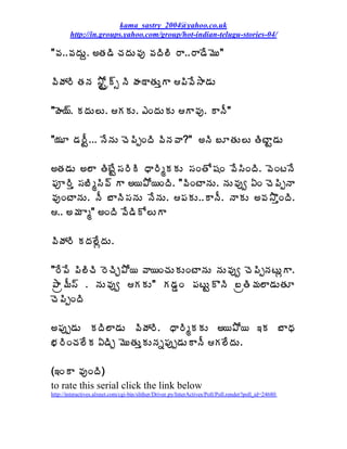 kama_sastry_2004@yahoo.co.uk
        http://in.groups.yahoo.com/group/hot-indian-telugu-stories-04/

"©Á..©ÁžÁÅâ. €œÁ™Ã úÁžÁÅ©Áô ©ÁžÃ¨Ã §Â..§Â™Ê¥ÉÅ"

©ÃöÁ§Ã œÁþÁ ³ÍÛë÷ð þÃ ÿÁ˜ÂœÁÅàÂ ¡Ã©Ê³Â™ÁÅ

"ÿÉ¦÷. ÁžÁÅ¨Å. ÁÁÅ. ‡ÏžÁÅÁÅ Â©Áô. ÂþÄ"

"¦ÁÆ ™Á§ÄÛ... þÊþÁÅ úÉ¡ÃåÏžÃ ©ÃþÁ©Â?" €þÃ £ÆœÁÅ¨Å œÃýÂÛ™ÁÅ

€œÁ™ÁÅ €¨Â œÃýÊÛ¬Á§ÃÃ ŸÂ§ÃéÁÁÅ ¬ÁÏœÍ«ÁÏ ©Ê¬ÃÏžÃ. ©ÉÏýþÊ
¡Áõ§Ãà ¬Á£Ãé¬Ã©÷ Â €¦±Í¦ÏžÃ. "©ÃÏýÂþÁÅ. þÁÅ©Áôí ˆÏ úÉ¡ÃåþÂ
©ÁôÏýÂþÁÅ. þÄ £ÂþÃ¬ÁþÁÅ þÊþÁÅ. ¡ÁÁÅ..ÂþÄ. þÂÁÅ €©Á³ÌàÏžÃ.
.. €¥Á Âé" €ÏžÃ ©Ê™ÃÍ¨ÅÂ

©ÃöÁ§Ã ÁžÁ¨ÊìžÁÅ.

"§Ê¡Ê ¡Ã¨ÃúÃ §ÉúÃÖ±Í¦ ©Â¦ÏúÁÅÁÅÏýÂþÁÅ þÁÅ©Áôí úÉ¡ÃåþÁýÅìÂ.
±Âë¥Ä¬÷ . þÁÅ©Áôí ÁÁÅ" Á™ÁÝÏ ¡ÁýÅÛÌþÃ £ëœÃ¥Á¨Â™ÁÅœÁÆ
úÉ¡ÃåÏžÃ

€¡Áôå™ÁÅ ÁžÃ¨Â™ÁÅ ©ÃöÁ§Ã. ŸÂ§ÃéÁÁÅ €¦±Í¦ ‚Á £ÂŸÁ
¤Á§ÃÏúÁ¨ÊÁ ˆ™ÃÖ ¥ÉÅœÁÅàÁÅþÁä¡Áôå™ÁÅÂþÄ Á¨ÊžÁÅ.

(‚ÏÂ ©ÁôÏžÃ)
to rate this serial click the link below
http://interactives.alxnet.com/cgi-bin/slither/Driver.py/InterActives/Poll/Poll.render?poll_id=24680
 