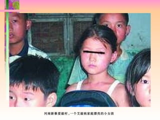 河南新蔡爱滋村 , 一个艾滋病家庭漂亮的小女孩  