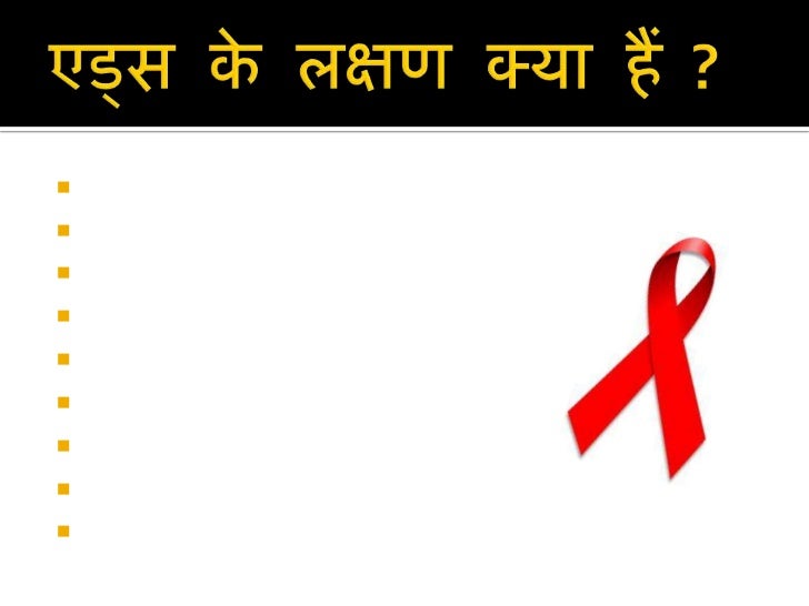 Aids awareness in Hindi