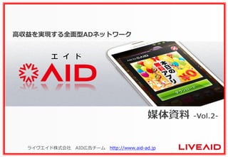 ߅gFȫADͥåȥ`
饤ʽ AIDڸ` http://www.aid-ad.jp
 