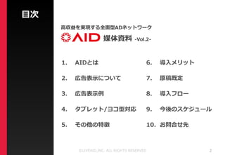 Ŀ
߅gFȫADͥåȥ`
1. AIDȤ
2. ڸʾˤĤ
3. ڸʾ
4. ֥å/襳͌
5. ؏
6. å
7. ԭȶ
8. ե`
9. Υ`
10. Ϥ
ýY -Vol.2-
?LIVEAID,INC. ALL RIGHTS RESERVED 2
 