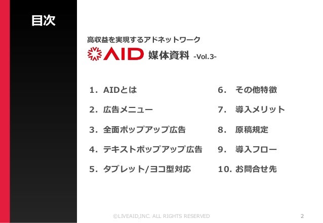 メディア様用 Aid媒体資料 Ver4 1