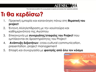  Ȧ ʦŦѦ?Ҧ?
1.   ѦʦӦɦ? Ŧ̦ЦŦɦ? ʦ ʦӦ?ǦҦ ?ͦ ҦӦ ȦŦ̦Ӧɦ? ӦϦ
     project
2.   ?ͦӦϦͦ ˦˦Ǧ˦Ŧ?ĦѦҦ ̦ ӦǦ ʦϦԦ˦Ӧ?Ѧ ʦ
     ʦȦǦ̦ŦѦɦ?ӦǦӦ Ӧ? ɦ?ЦӦϦ
3.   ЦɦʦϦɦͦئ? ̦ ҦԦͦŦѦ?Ӧ?/ŦӦɦѦ?? ӦϦ Project ЦϦ
     Ŧ̦Ц?ʦϦͦӦ Ҧ ĦѦҦӦǦѦ?ӦǦӦ? ӦϦ Project
4.    ?ЦӦԦΦ ĦŦΦɦϦ?Ӧئ: cross-cultural communication,
     presentation, project management
5.   Ц? ʦ ҦԦͦŦѦæ? ̦ զϦɦӦǦ?? ? ?˦ ӦϦ ?Ҧ̦
 