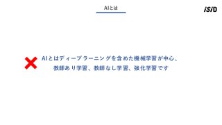 4
AIとは
AIとはディープラーニングを含めた機械学習が中心、
教師あり学習、教師なし学習、強化学習です
 