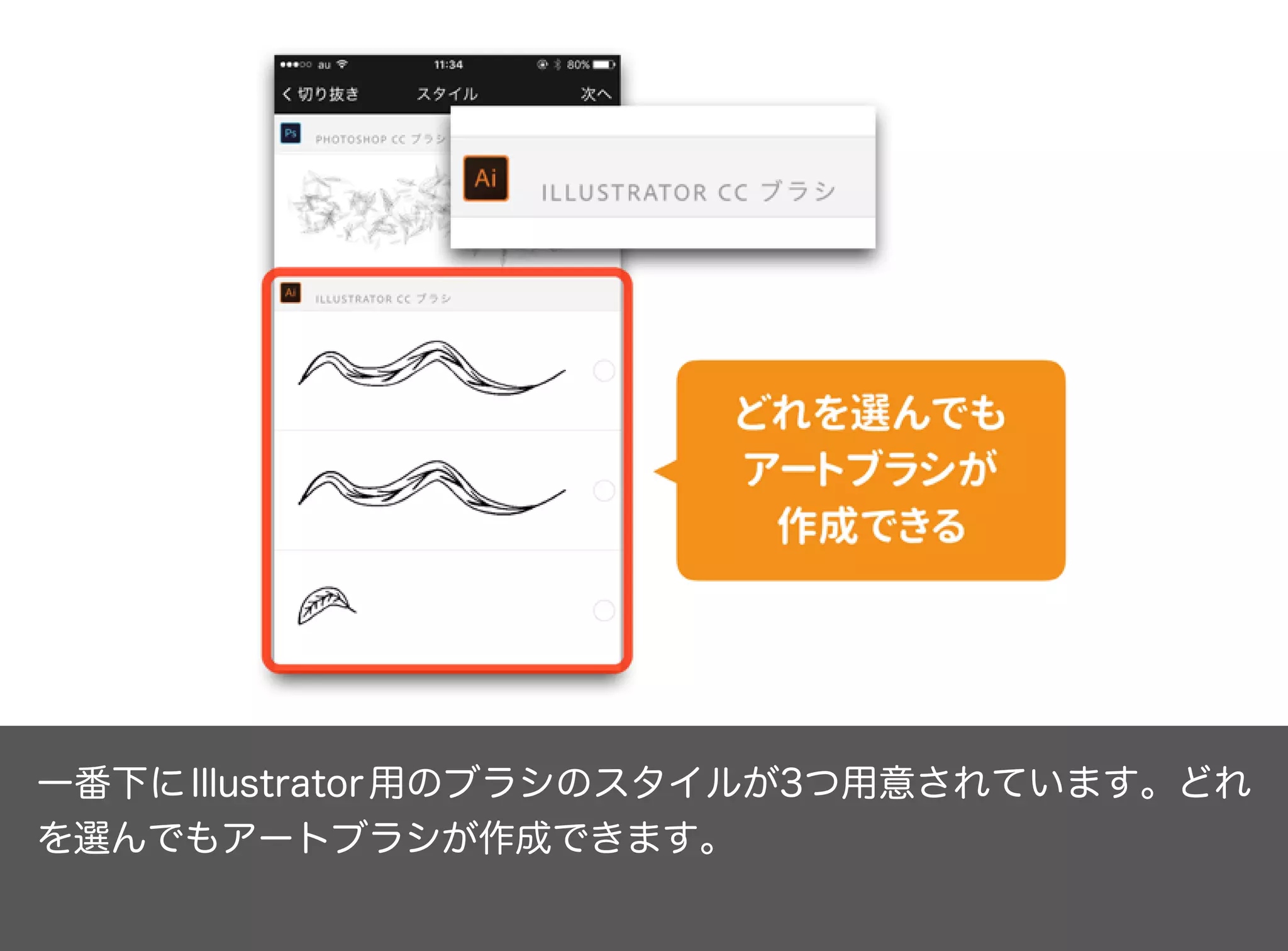 一番下にIllustrator用のブラシのスタイルが3つ用意されています。どれ
を選んでもアートブラシが作成できます。
 