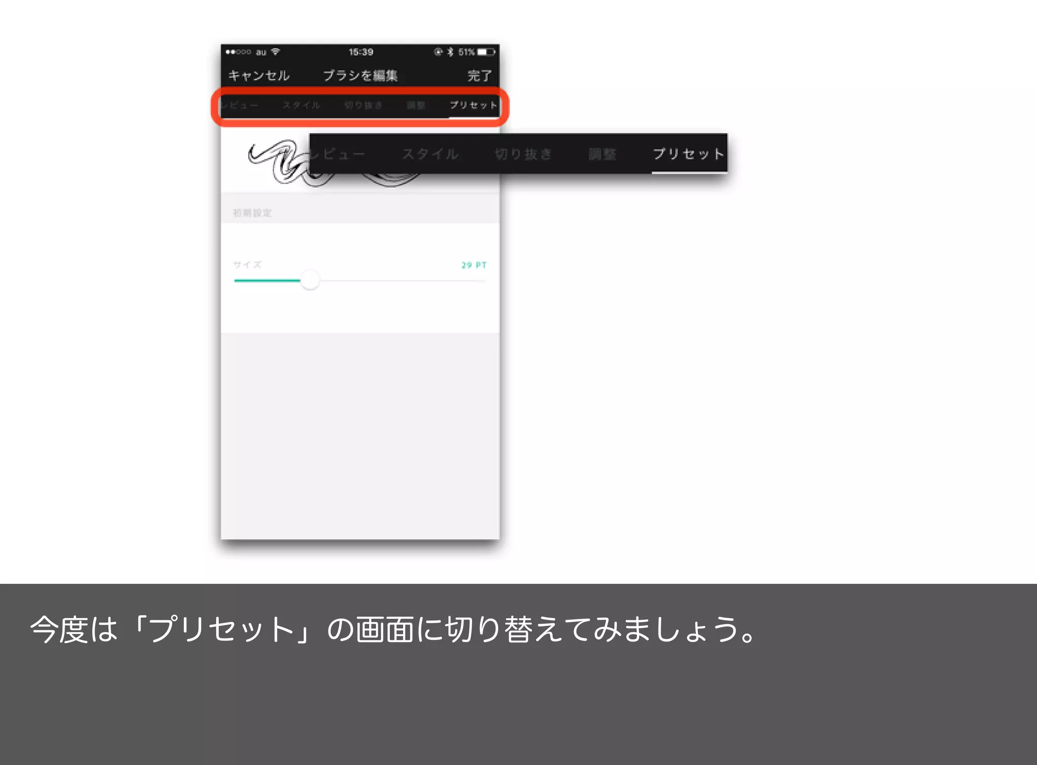 今度は「プリセット」の画面に切り替えてみましょう。
 