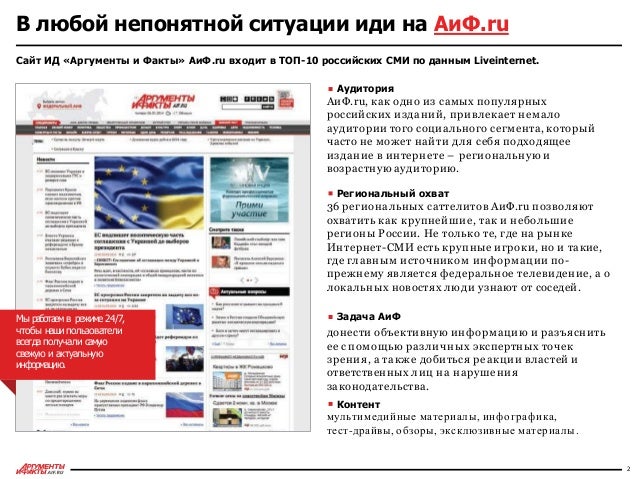 Aif ru mediakit 2014