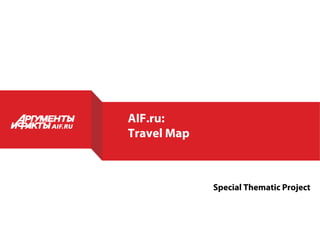 Special Thematic Project 
AIF.ru: 
Travel Map 
 