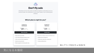 気になるお値段
個人プランで$10/月 or $100/年
 