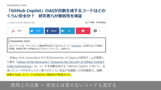 使用上の注意 ー 安全とは言えないコードも混ざる
 