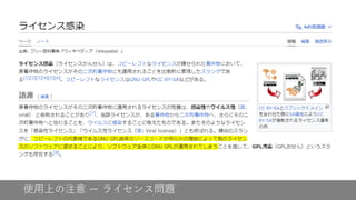 使用上の注意 ー ライセンス問題
 
