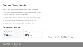 60日間 無料体験
「エスパーか！？」を体験してください
 