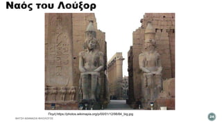 ΦΑΤΣΗ ΑΘΑΝΑΣΙΑ ΦΙΛΟΛΟΓΟΣ
24
Πηγή:https://photos.wikimapia.org/p/00/01/12/98/84_big.jpg
 