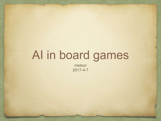 AI in board games
meteor
2017-4-7
 