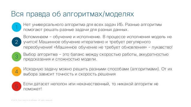 Машинное обучение в кибербезопасности