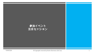 10/04/2024 All Copyrights reserved by Nissho Electronics USA Corp 7
参加イベント
注目セッション
 