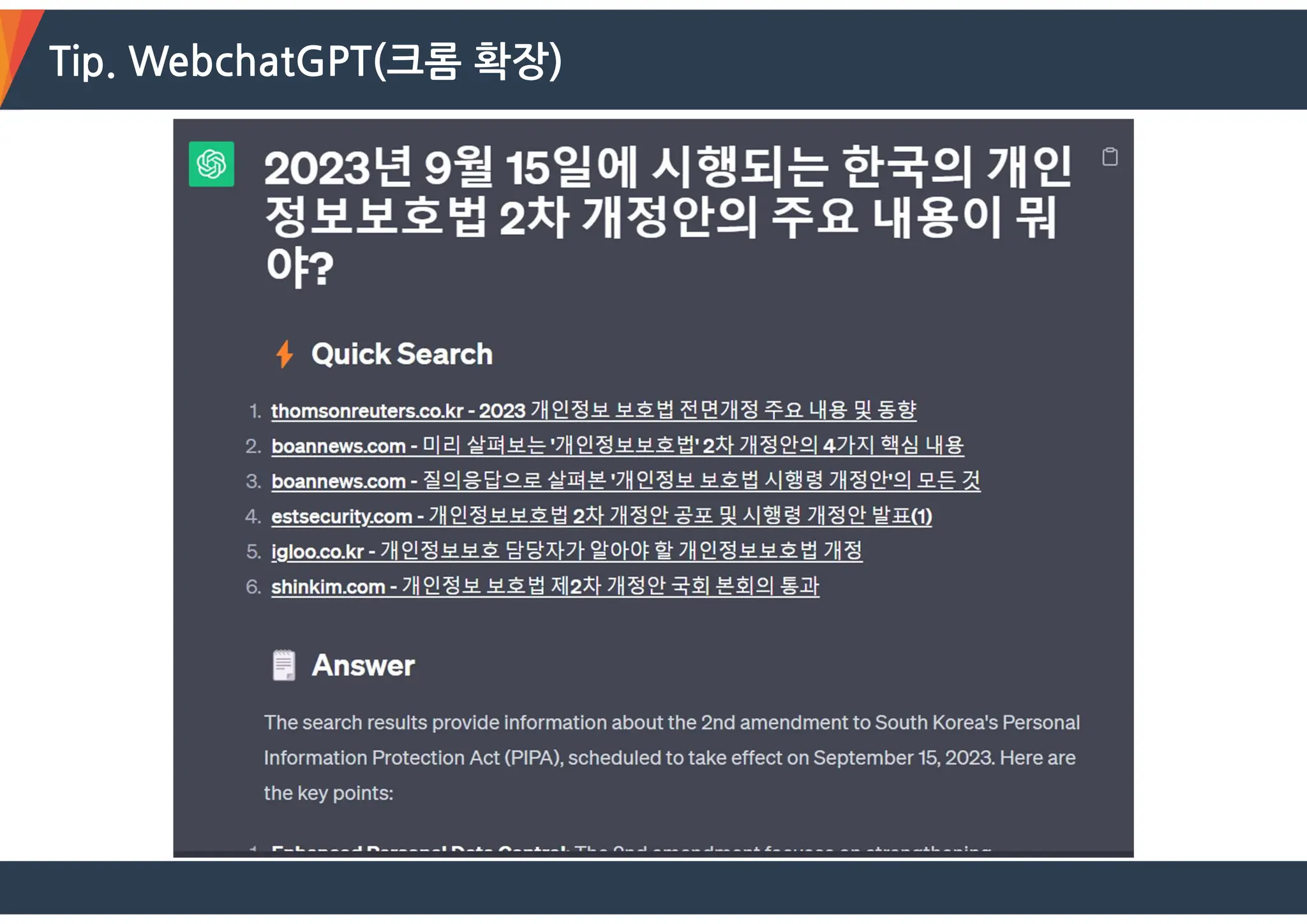Tip. WebchatGPT(크롬 확장)
 