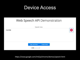 Device Access

https://www.google.com/intl/ja/chrome/demos/speech.html

 