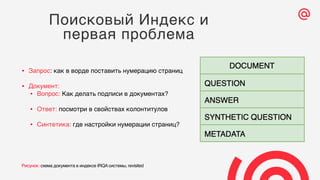 Нейро-машинный перевод в вопросно-ответных системах, Федор Федоренко (AI Journey)