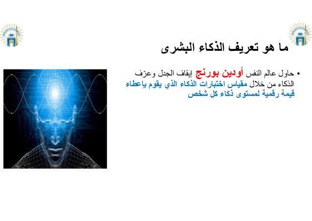 الذكاء الاصطناعى و تعلم الآلة