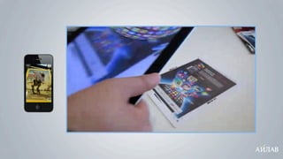 Ailove ar mobile by Kirill Kobylianski