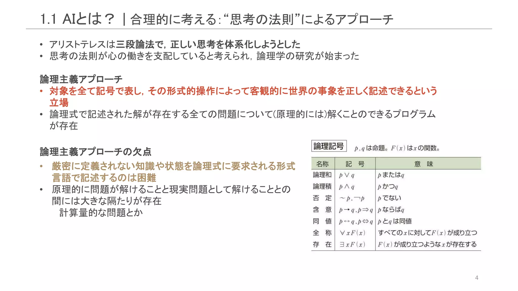 エージェントアプローチ人工知能 第2版 ~導入~ | PPTX