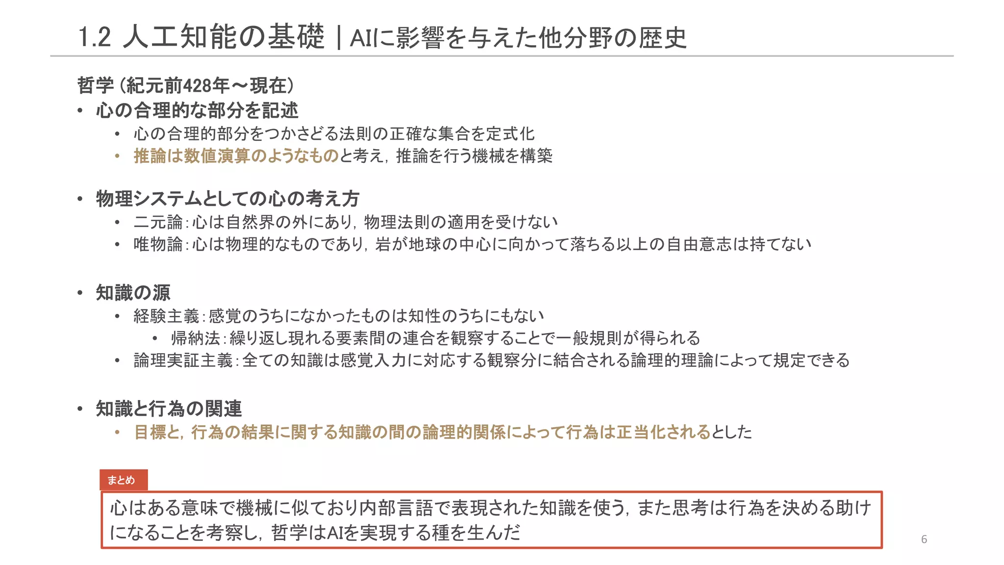 エージェントアプローチ人工知能 第2版 ~導入~ | PPTX