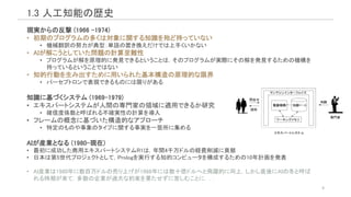 エージェントアプローチ人工知能 第2版 ~導入~ | PPTX