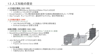 エージェントアプローチ人工知能 第2版 ~導入~ | PPTX