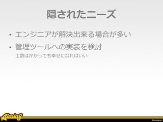 解決の取り組み
 