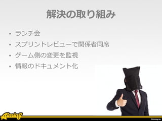 ランチ会
解決の取り組み
 