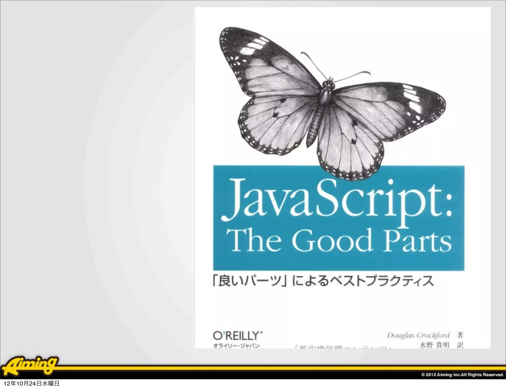 12年10月24日水曜日
 
