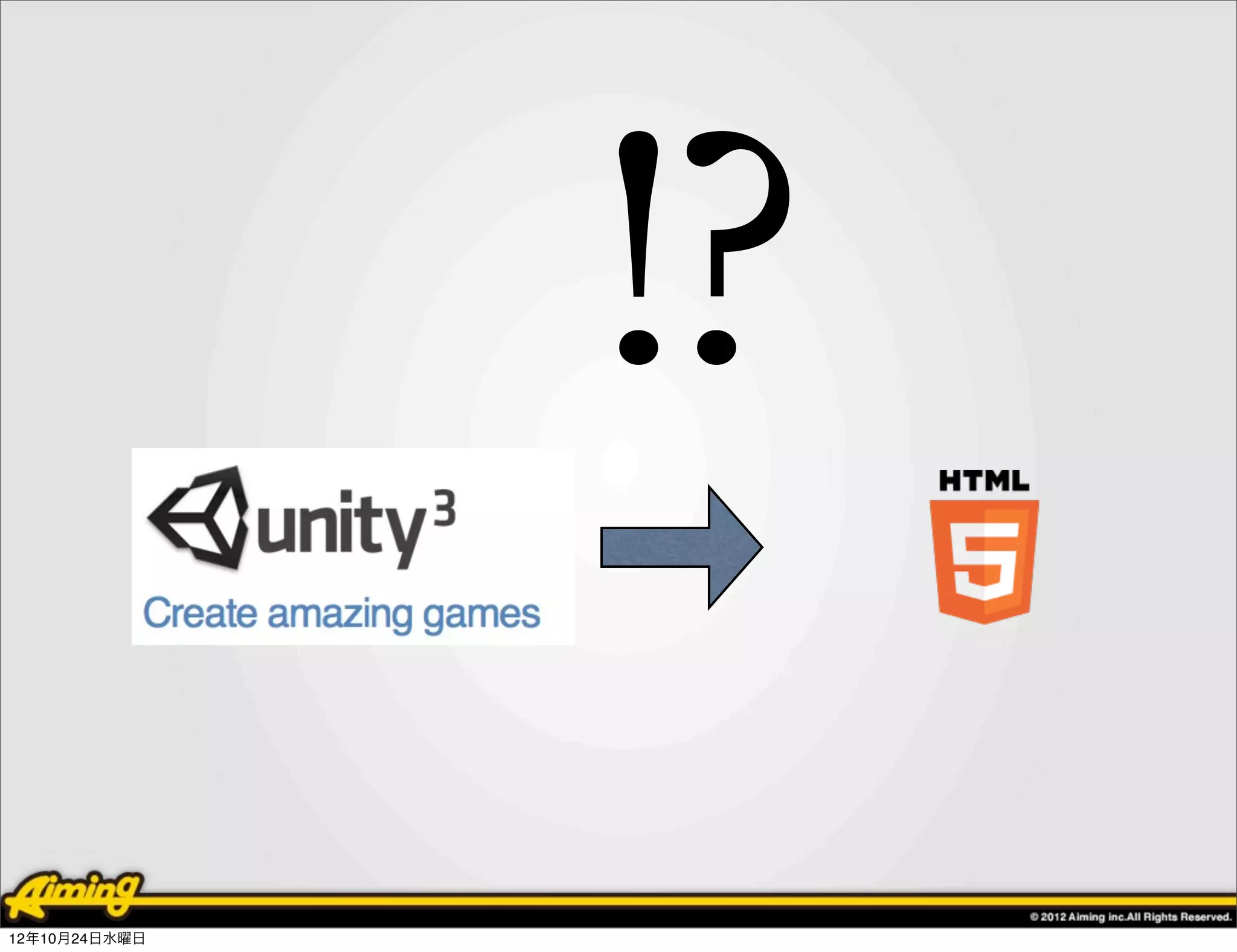 !?
12年10月24日水曜日
 