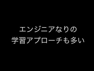 エンジニアがデザインやってみた @ Aimning MeetUp 2017/10