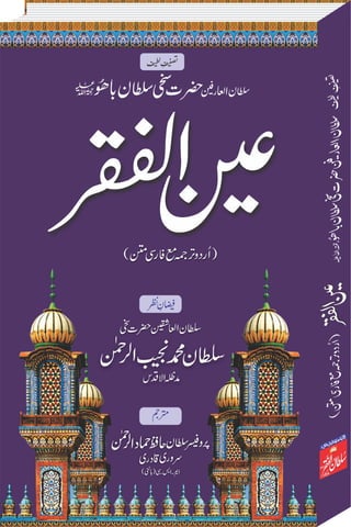 Ain-ul-Faqr - URDU Translation With Persian Text