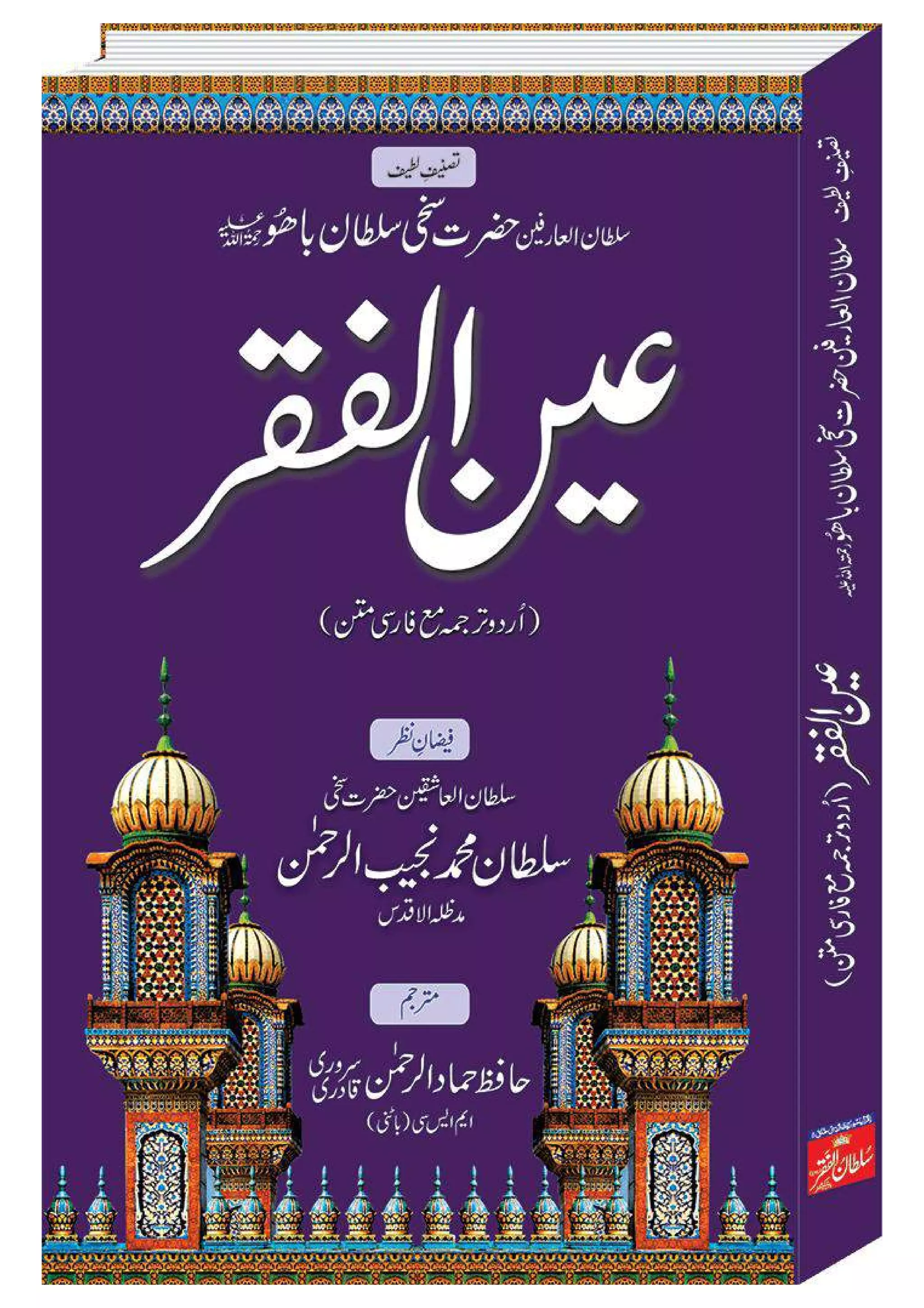 Ain ul Faqr - Urdu Translation with Persian Text