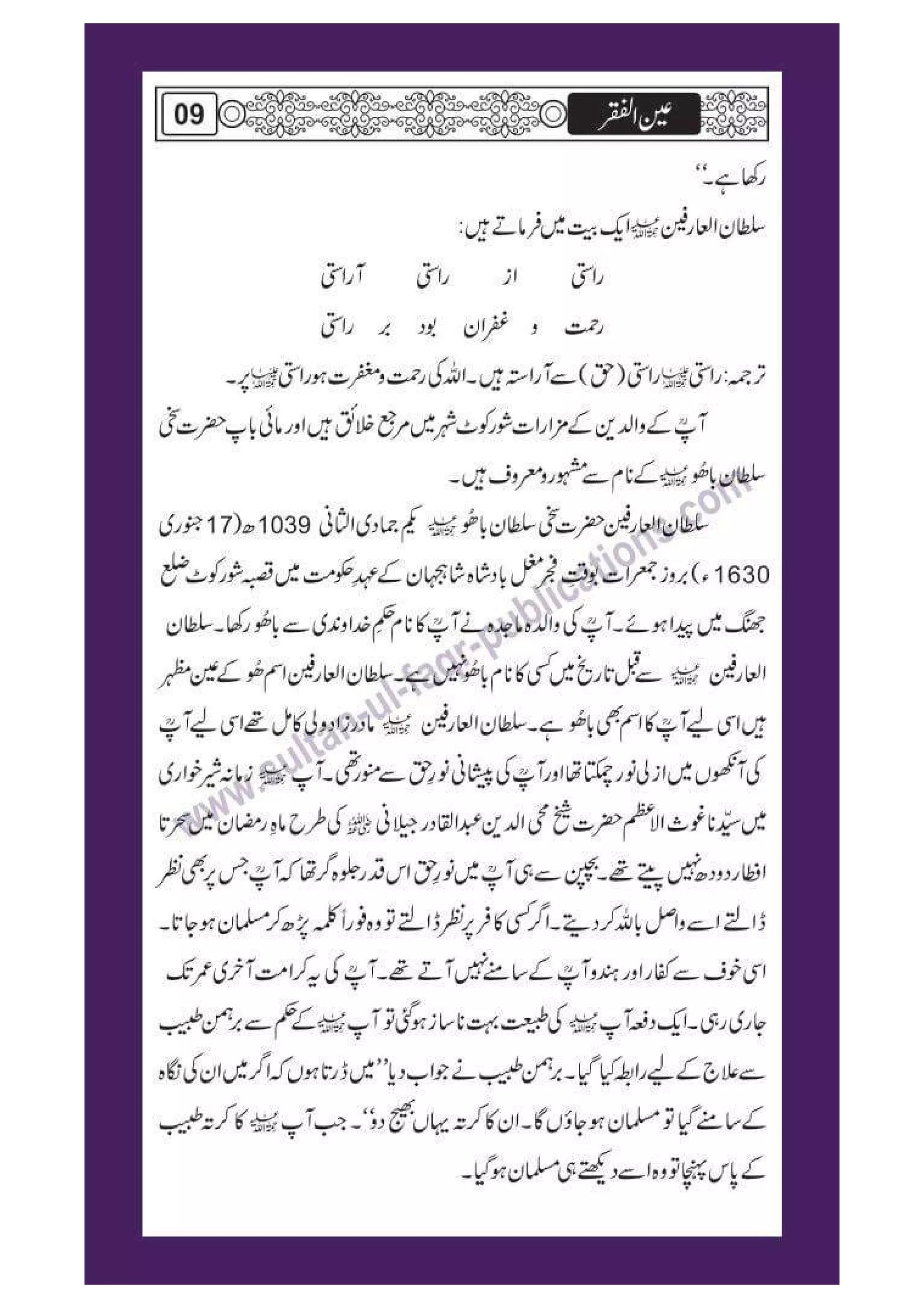 Ain ul Faqr - Urdu Translation with Persian Text