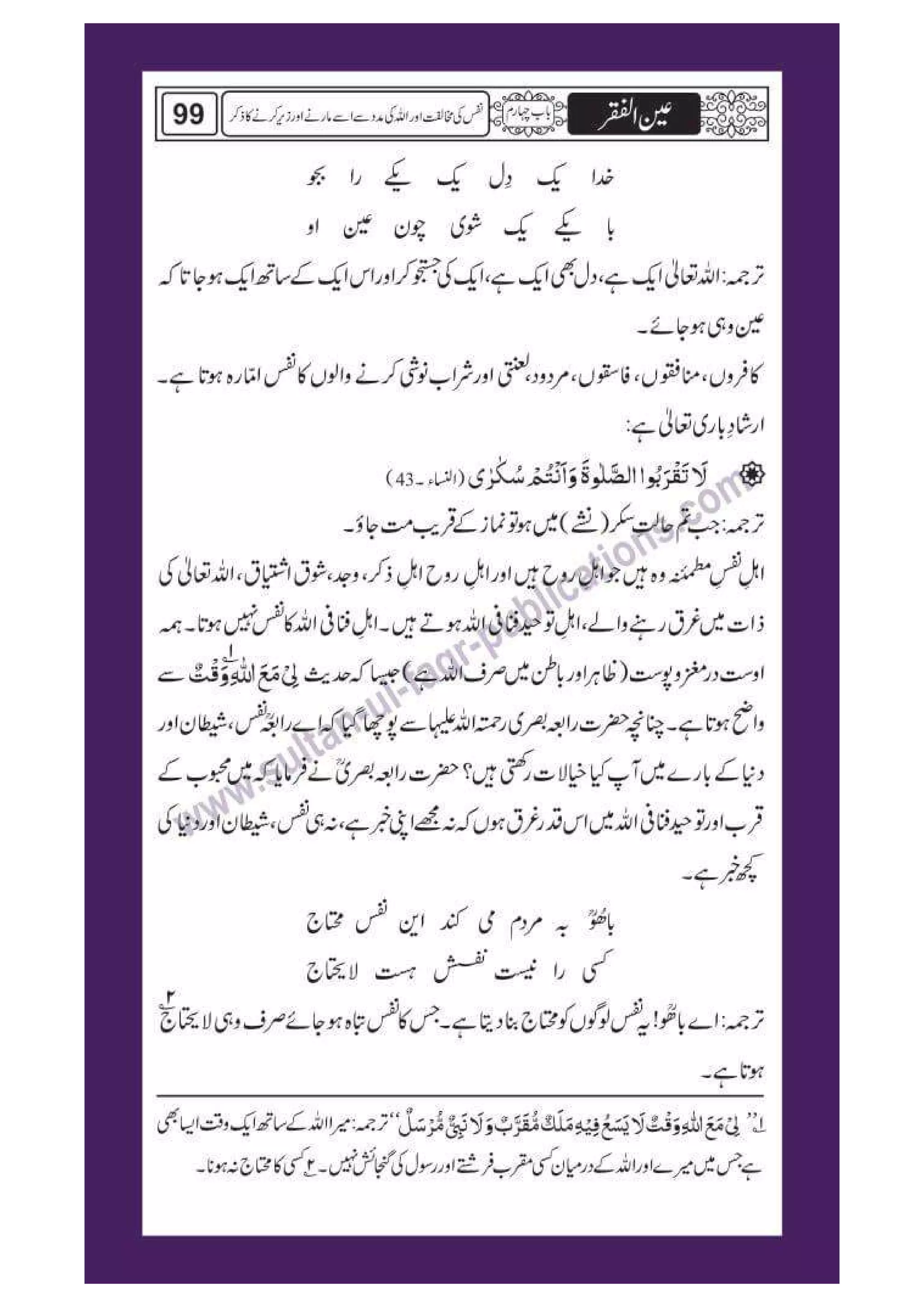 Ain ul Faqr - Urdu Translation with Persian Text