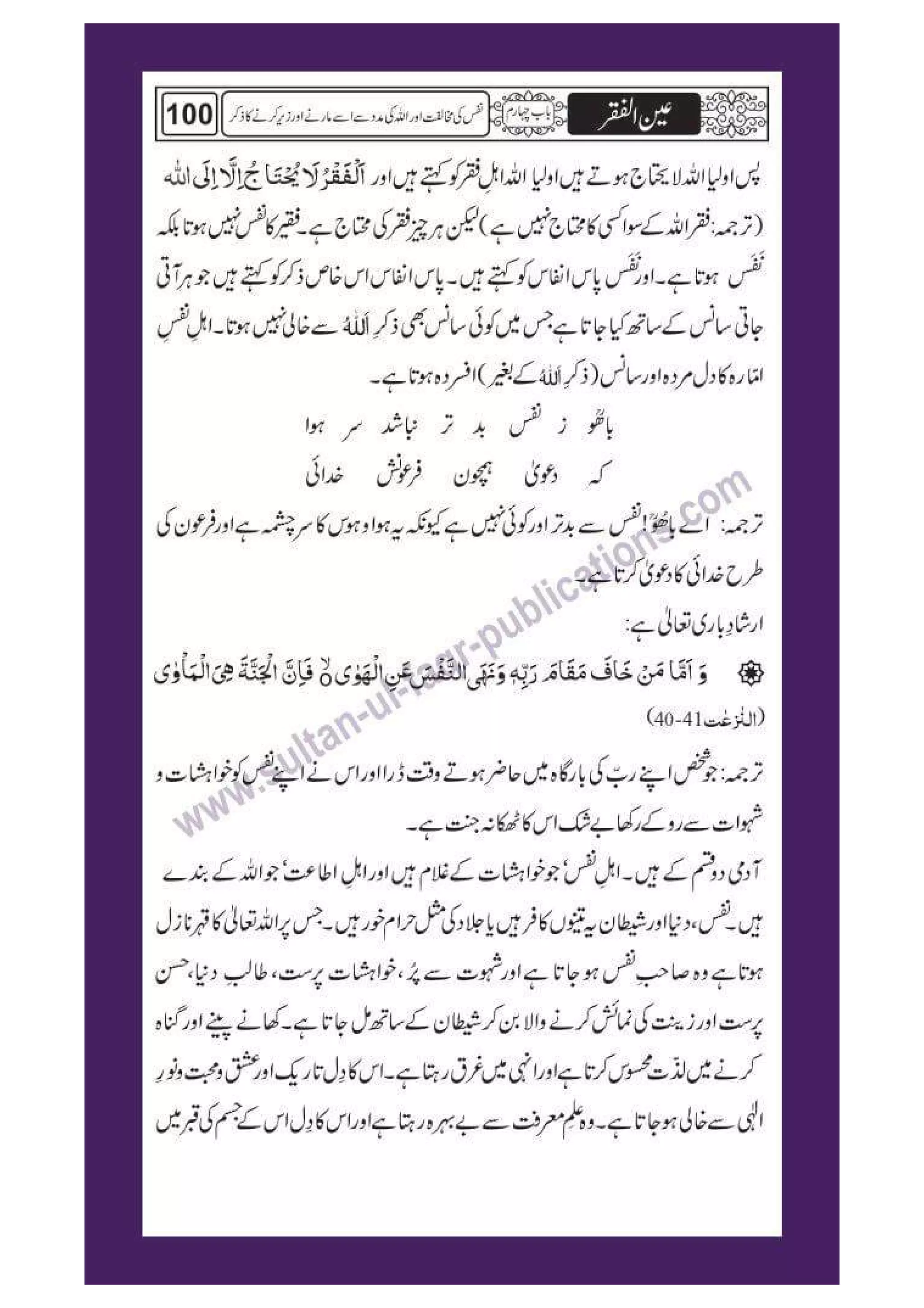 Ain ul Faqr - Urdu Translation with Persian Text