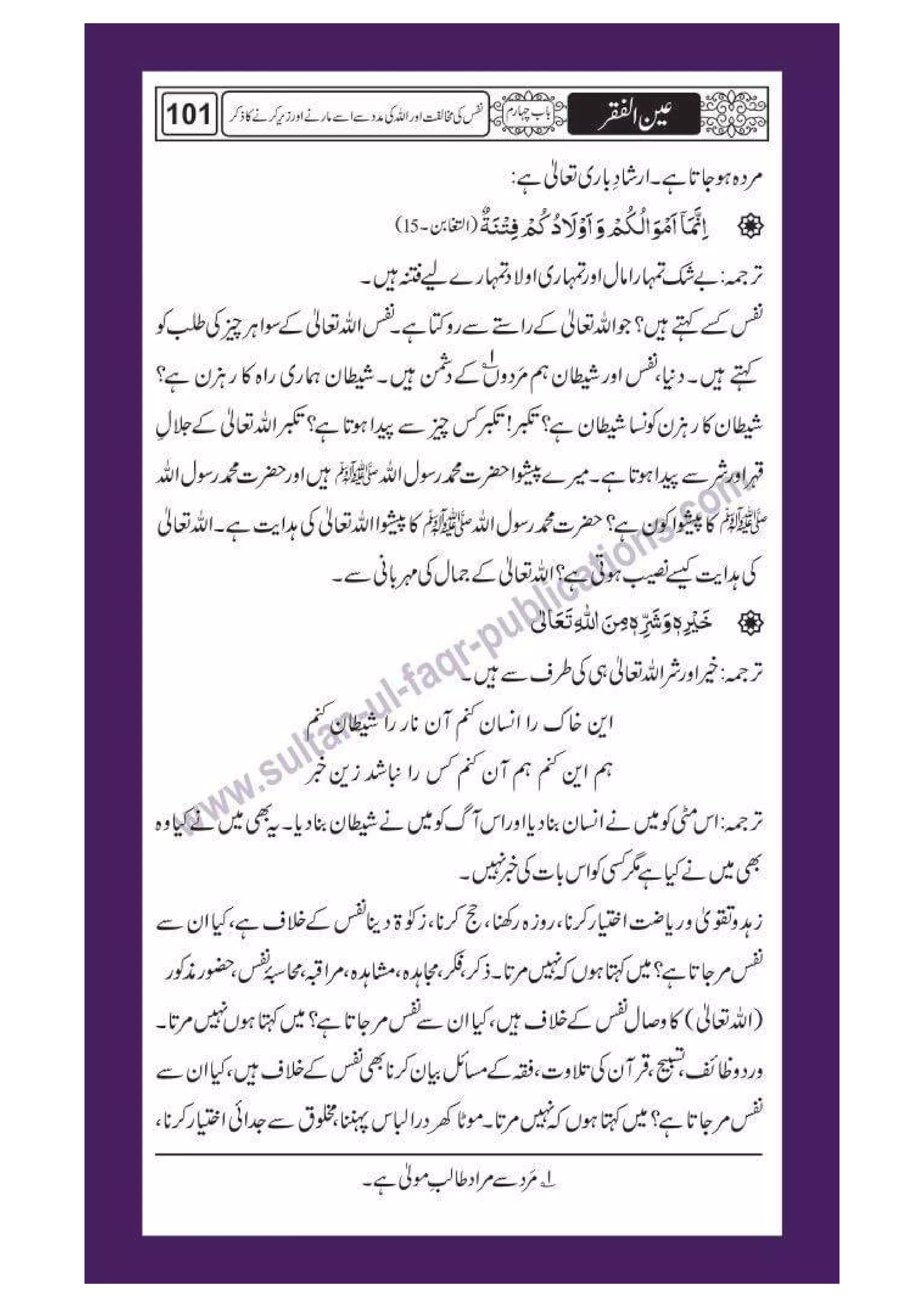 Ain ul Faqr - Urdu Translation with Persian Text