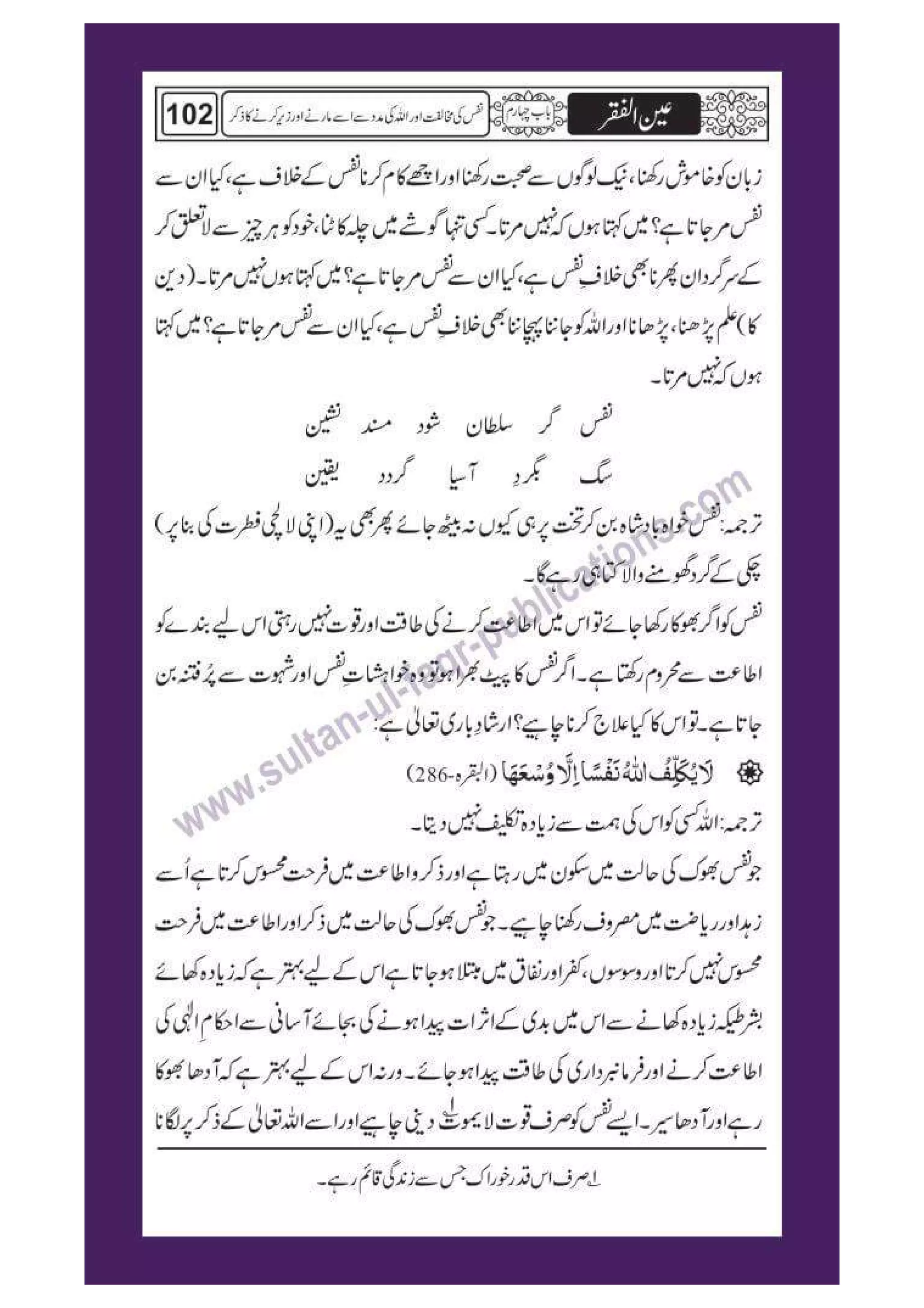 Ain ul Faqr - Urdu Translation with Persian Text