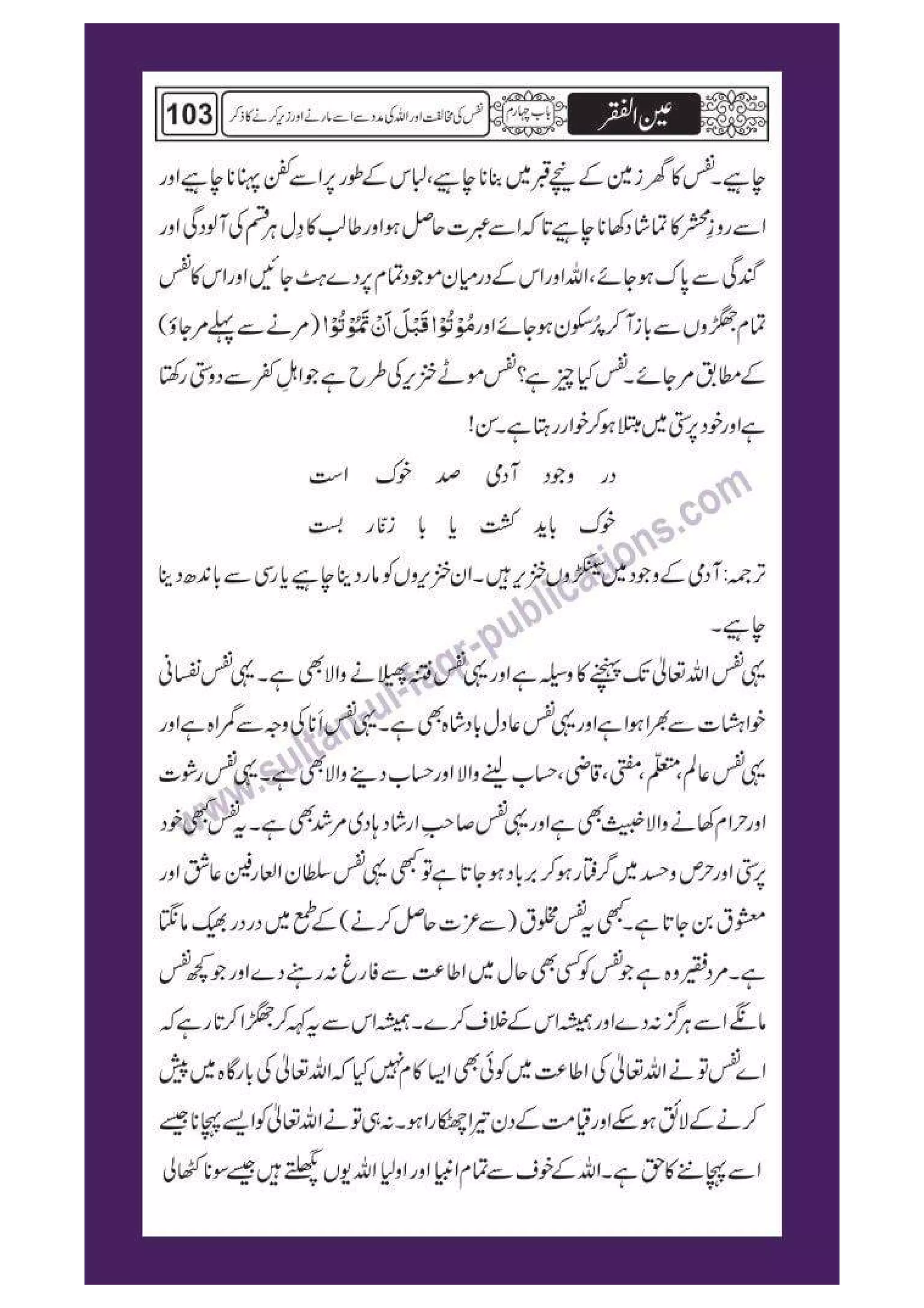 Ain ul Faqr - Urdu Translation with Persian Text